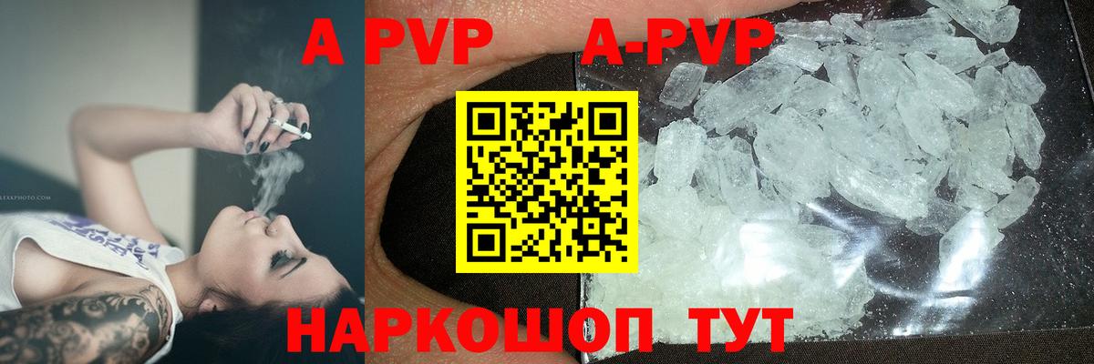 A-PVP Соль  А ПВП Соль  Вход с VPN  A-PVP СК  Нурлат 