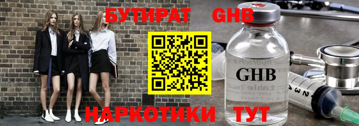 БУТИРАТ GHB  Вход с VPN  БУТИРАТ  Нурлат 