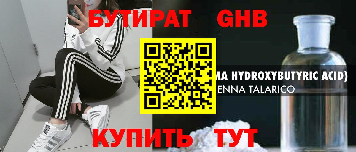 БУТИРАТ жидкий экстази Нурлат