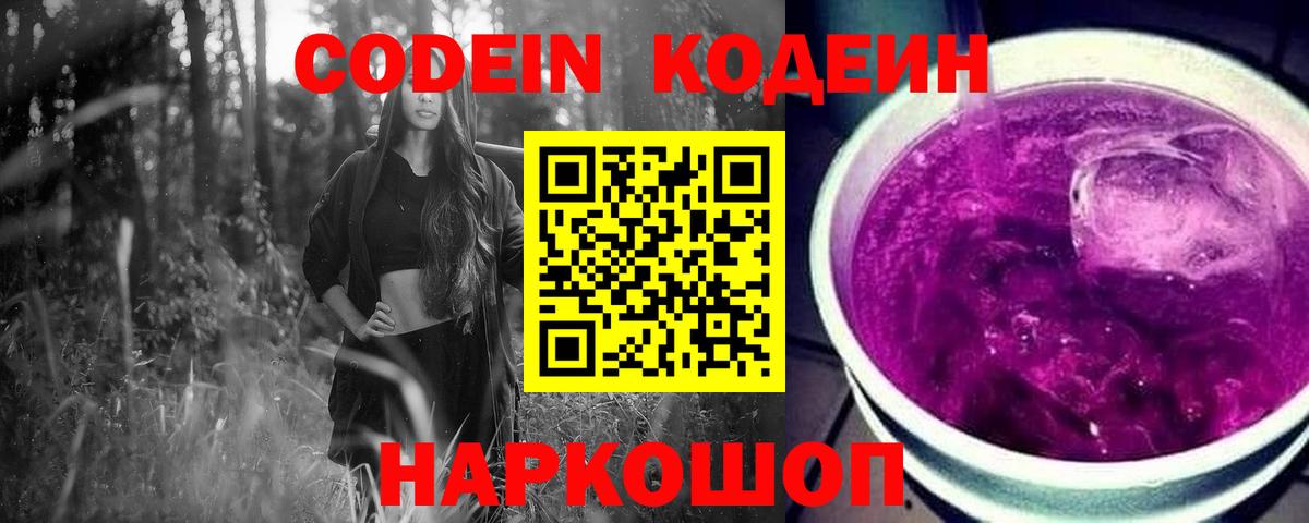 Нурлат  Кодеин Purple Drank  Вход с VPN 