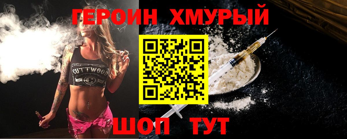 ГЕРОИН афганец Нурлат