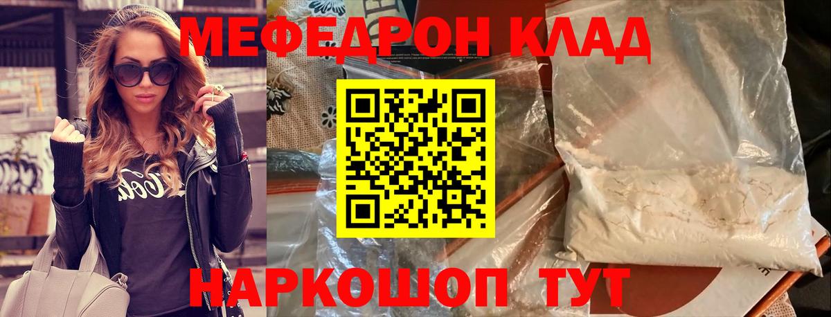 Меф мяу мяу  МЕФ  Нурлат  Вход с VPN  МЕФ mephedrone 